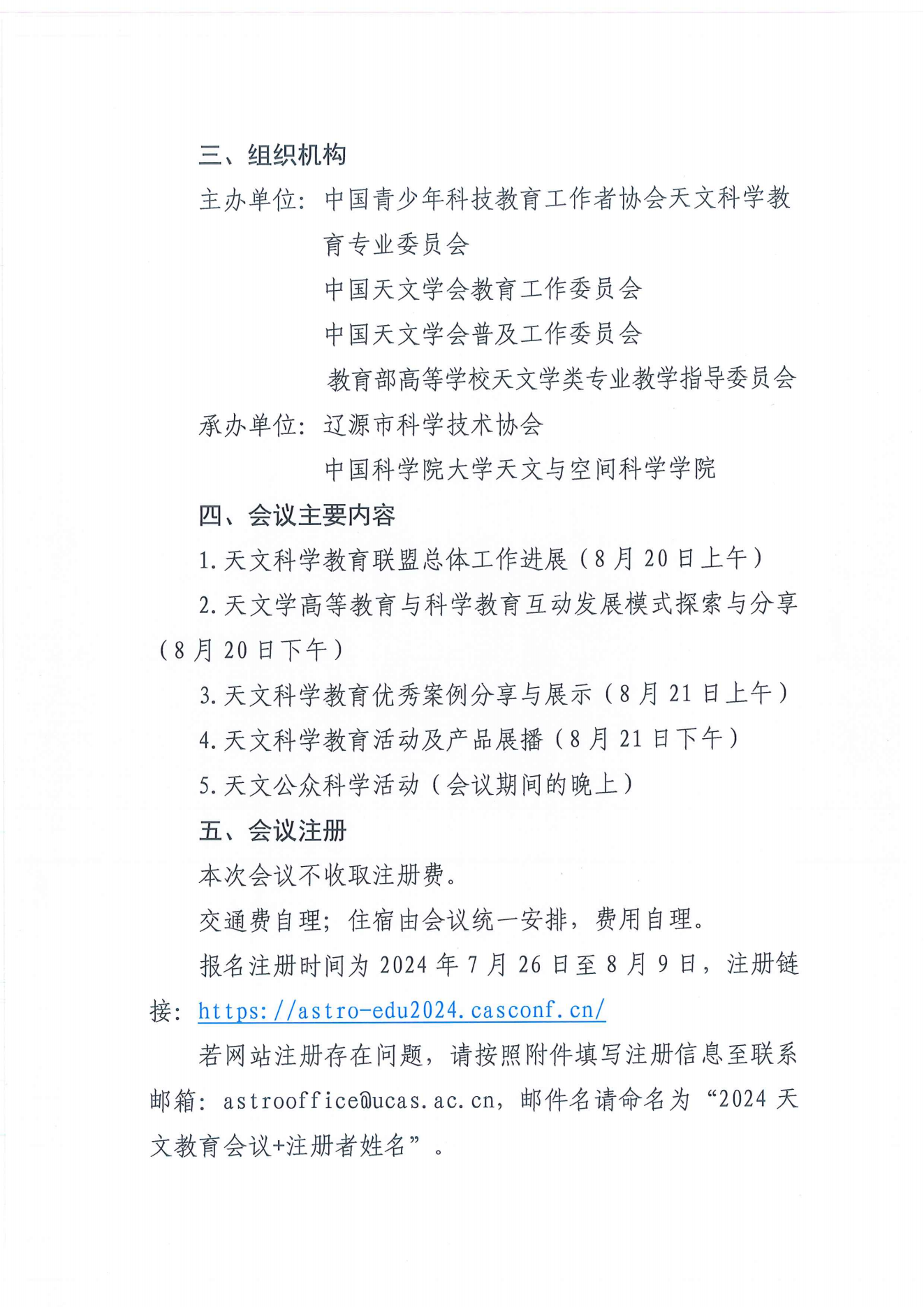 关于召开2024年天文教育与天文科学教育研讨会的通知_01.png